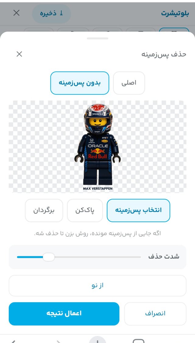ابزار حذف پسزمینه با حالت اصلی/بدون پسزمینه و اسلایدر شدت