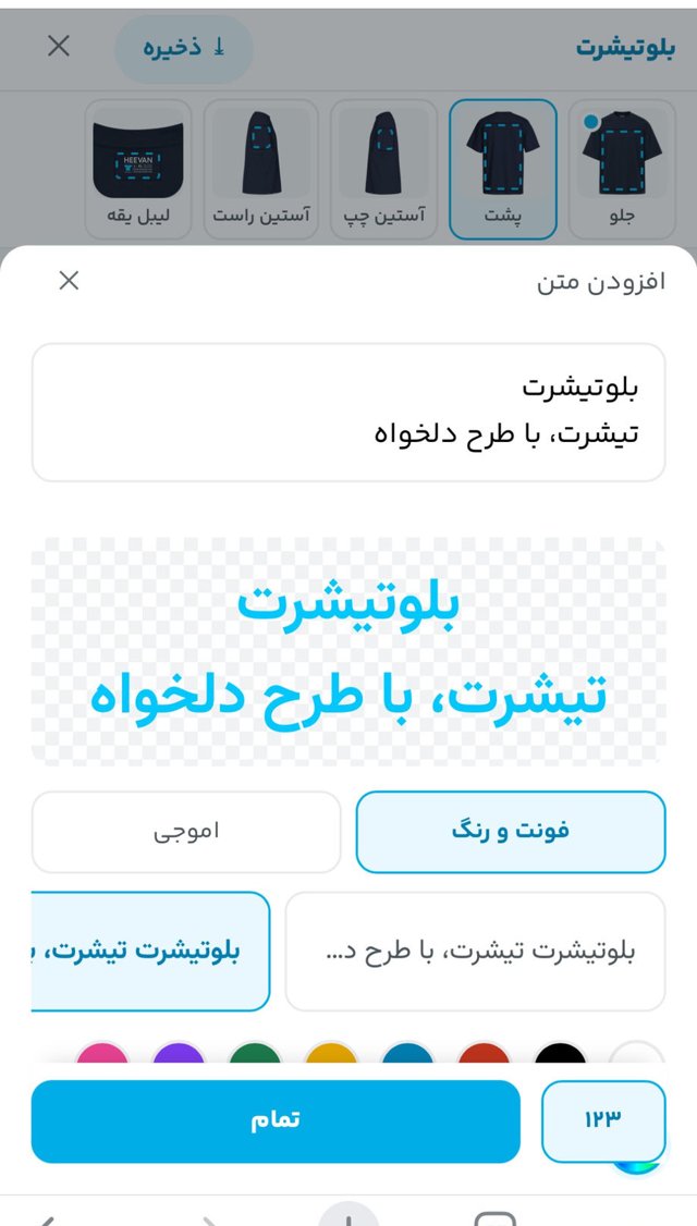 پنل نوشتن متن با فونت و رنگ و اموجی