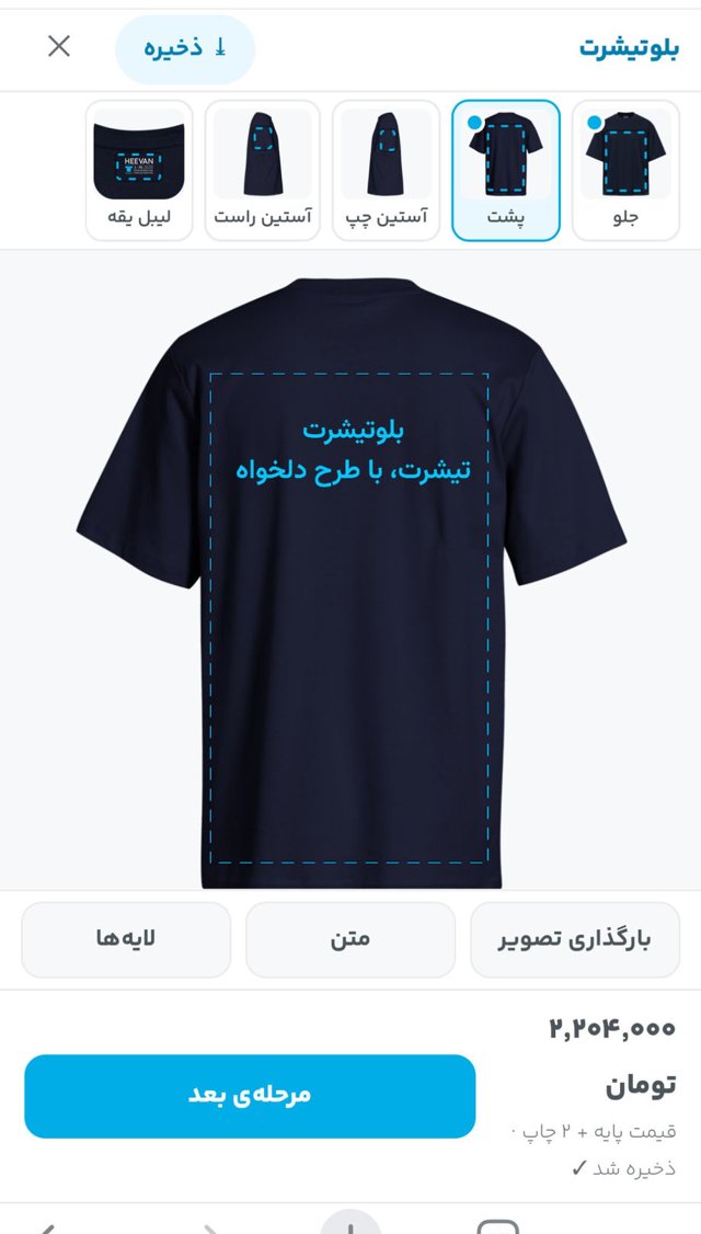 متن روی پشت تیشرت