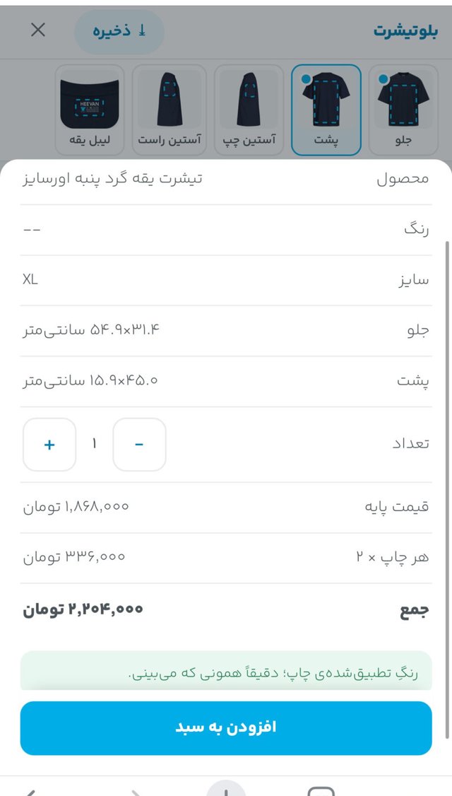مرور نهایی با خلاصه سفارش و قیمت و دکمه افزودن به سبد