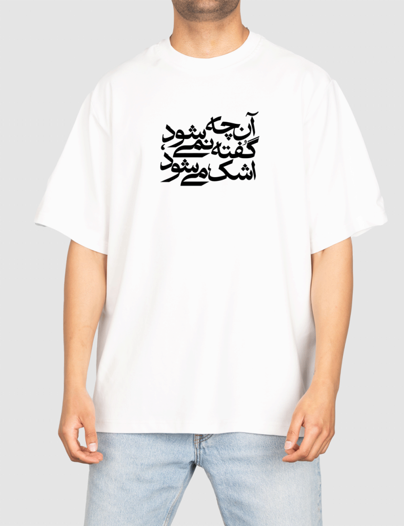 تیشرت چاپی اشک
