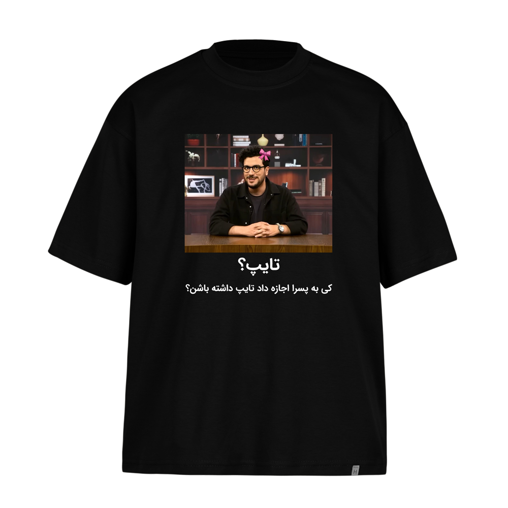 تیشرت-باکسی-تایپ تیشرت باکسی تایپ - تصویر 1