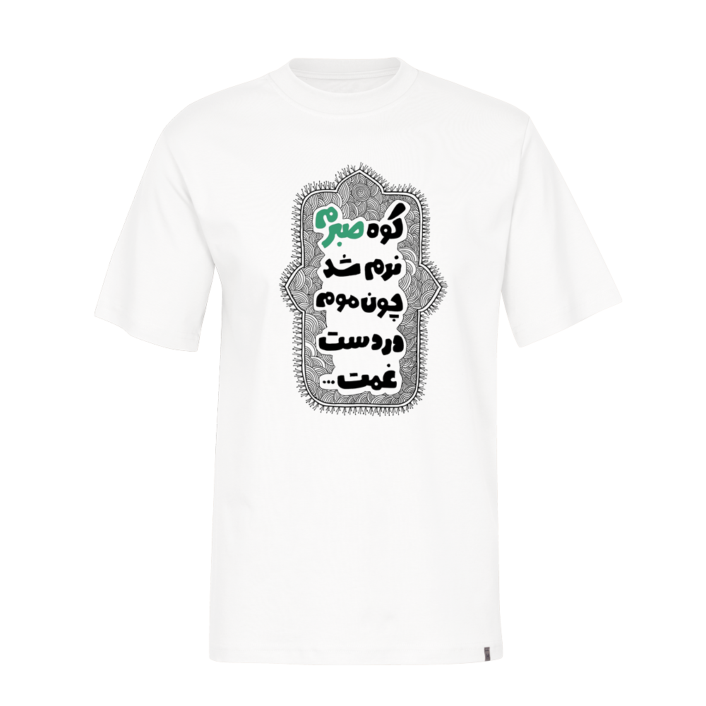 تیشرت-چاپی-کوه-صبر تیشرت چاپی کوه صبر - تصویر 1